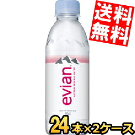 あす楽【送料無料】 evianエビアン 330mlペットボトル 48本(24本×2ケース) ミネラルウォーター 水 ※北海道800円・東北400円の別途送料加算