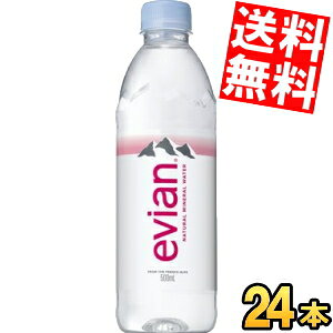 期間限定特価【送料無料】伊藤園 evianエビアン 500mlペットボトル 24本入 ミネラルウォーター 水 ※北海道800円・東北400円の別途送料加算