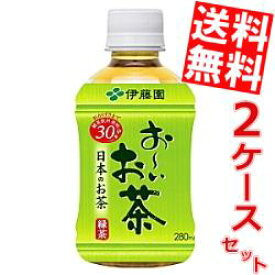 期間限定特価【送料無料】 伊藤園 お～いお茶 緑茶 280mlペットボトル 48本(24本×2ケース) おーいお茶 ※北海道800円・東北400円の別途送料加算