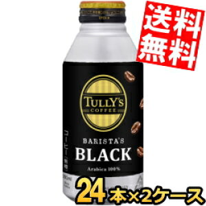 yz[O{g] ɓ TULLYfS COFFEE oX^YubN 390ml{g 48{(24{×2P[X) ^[YR[q[  BLACK COFFEE kC800~Ek400~̕ʓrZ