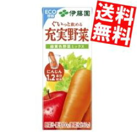 あす楽 【送料無料】 伊藤園 充実野菜 緑黄色野菜ミックス 200ml紙パック 24本 野菜ジュース ※北海道800円・東北400円の別途送料加算