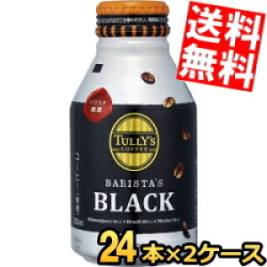 yz ɓ TULLYfS COFFEE BARISTAfS BLACK 285ml{g 48{(24{×2P[X) ^[YR[q[ oX^YubN kC800~Ek400~̕ʓrZ