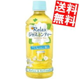 【期間限定特価】【送料無料】伊藤園Relaxジャスミンティー350mlペットボトル 24本入[リラックスジャスミンティー]※北海道800円・東北400円の別途送料加算