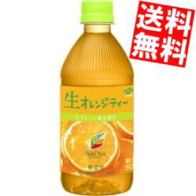 【送料無料】伊藤園TEAS’ TEA(ティーズティー) NEW AUTHENTIC 生オレンジティー500mlペットボトル 24本入[フルーツティー 紅茶]※北海道800円・東北400円の別途送料加算