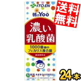 あす楽 【送料無料】 伊藤園 朝のYoo 濃い乳酸菌 200ml紙パック 24本入 脂肪ゼロ 人工甘味料不使用 ※北海道800円・東北400円の別途送料加算