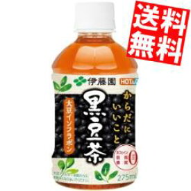 【送料無料】伊藤園からだにいいこと 黒豆茶275mlペットボトル 24本入[カフェインゼロ]【大豆アレルギー体質の方は、お飲みにならないでください】HOT＆COLD兼用ペットボトル※北海道800円・東北400円の別途送料加算
