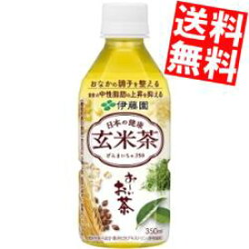 【送料無料】【機能性表示食品】伊藤園 お〜いお茶 日本の健康玄米茶350mlPET 48本(24本×2ケース)[おーいお茶]※北海道800円・東北400円の別途送料加算