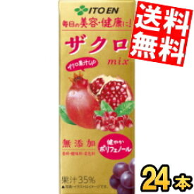 あす楽 【送料無料】 伊藤園 ザクロmix 200ml紙パック 24本入 ざくろミックス ポリフェノール 香料・酸味料・着色料無添加 フルーツ 果物 ジュース ※北海道800円・東北400円の別途送料加算