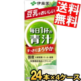 あす楽 【送料無料】 伊藤園 毎日1杯の青汁 まろやか豆乳ミックス 200ml紙パック 96本(24本×4ケース) 野菜ジュース ※北海道800円・東北400円の別途送料加算