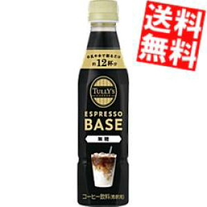 yz yߗpzɓ TULLYfS COFFEE GXvb\x[X  340mlybg{g 12{ ^[Y ESPRESSO BASE ubNR[q[ TULLYS ^[YR[q[ BLACK kC800~Ek400