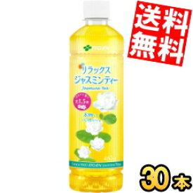 【30本入】【送料無料】伊藤園 リラックスジャスミンティー 460mlペットボトル 30本入 ジャスミン茶 お茶 ※北海道800円・東北400円の別途送料加算