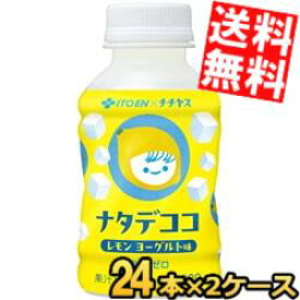 【送料無料】 伊藤園 ナタデココ レモンヨーグルト味 280gペットボトル 48本(24本×2ケース) デザート飲料 ジュース 脂質ゼロ チー坊 ※北海道800円・東北400円の別途送料加算