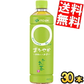 【30本入】 【送料無料】 伊藤園 お～いお茶 まろやか 460mlペットボトル 30本入 おーいお茶 緑茶 ※北海道800円・東北400円の別途送料加算