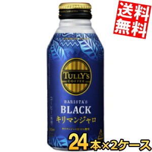 yz ɓ TULLYfS COFFEE L}WBLACK 390ml{g 48{ (24{×2P[X) ^[YR[q[ L}WubN R[q[  TULLYS kC800~Ek400~̕ʓr