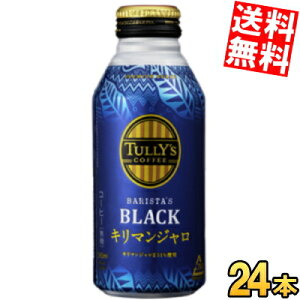 yz ɓ TULLYfS COFFEE L}WBLACK 390ml{g 24{ ^[YR[q[ L}WubN R[q[  TULLYS kC800~Ek400~̕ʓrZ