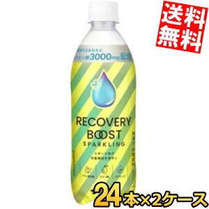 yz ɓ RECOVERY BOOST SPARKLING 500mlybg{g 48{(24{×2P[X) Jo[u[XgXp[NO NG_3000mg r^~C A~m_5 X|[chN X|h Y_ kC
