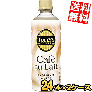 �y���������z �ɓ��� TULLY�fS COFFEE BARISTA'S �v���`�i���z���C�g �J�t�F�I�� 500ml�y�b�g�{�g�� 48�{(24�{×2�P�[�X) PLATINUM WHITE Cafe au Lait �^���[�Y�R�[�q�[ �J�t�F���e ���k�C��800�~�E���k400�~��