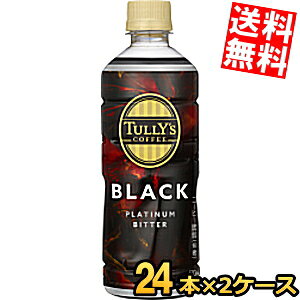 �y���������z �ɓ��� TULLY�fS COFFEE �v���`�i���r�^�[�u���b�N ���� 500ml�y�b�g�{�g�� 48�{(24�{×2�P�[�X) �^���[�Y PLATINUM BITTER BLACK �u���b�N�����R�[�q�[ TULLYS BLACK �^���[�Y�R�[�q�[ ���k�C��8