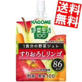 【送料無料】 カゴメ 野菜生活100 1食分の野菜ジュレ すりおろしリンゴ 180gパウチ 30本入 ゼリー飲料] ※北海道800円・東北400円の別途送料加算