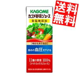 カゴメ 野菜ジュース 食塩無添加 200ml 24本 紙パック 野菜 果実飲料