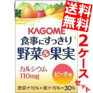 【送料無料】カゴメ食事にすっきり野菜&果実カルシウム ピーチ味100ml紙パック 72本(36本×2ケース)(業務用 野菜ジュース)※北海道800円・東北400円の別途送料加算