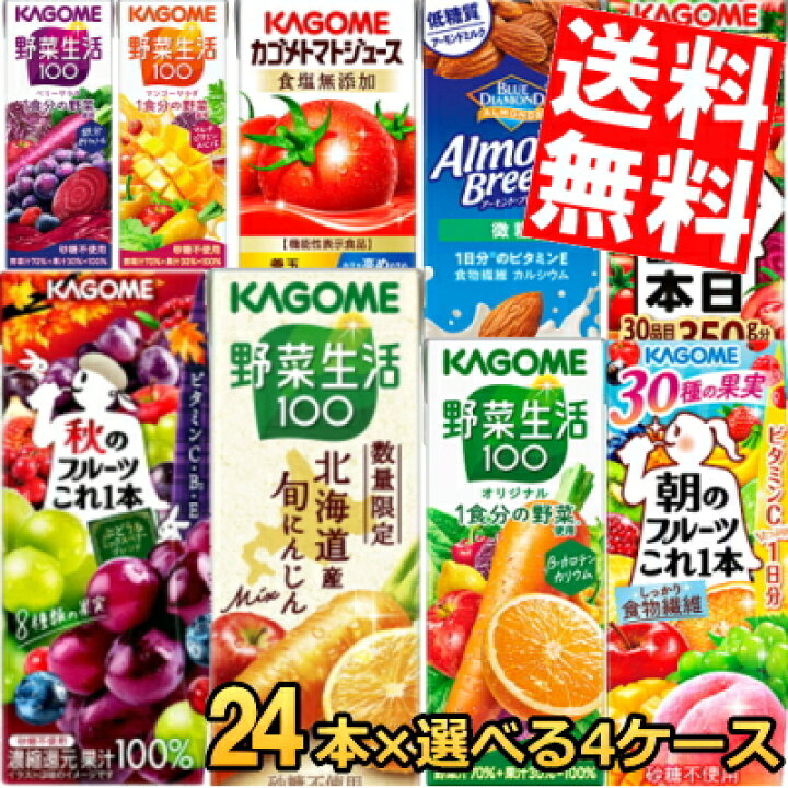 楽天市場】【送料無料】 カゴメ200ml紙パックシリーズ 選べる4ケース 
