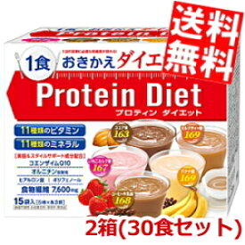 【送料無料2箱セット】 DHC プロティンダイエット 50g×15袋入 （5味×各3袋）×2箱セット プロテインダイエット ダイエット食品 置き換えダイエット シェイク ※北海道800円・東北400円の別途送料加算