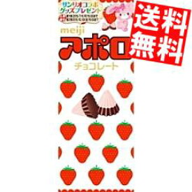 【送料無料】 明治 アポロチョコ 46g×10箱入 ※北海道800円・東北400円の別途送料加算