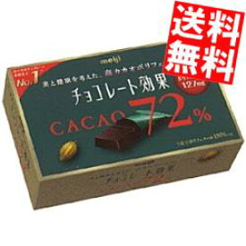 【期間限定特価】【送料無料】 明治 チョコレート効果 カカオ72％ 75g×20箱(5箱×4セット) ※北海道800円・東北400円の別途送料加算