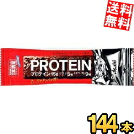 【送料無料144本】 アサヒフード 1本満足バー プロテインチョコ 144本[72本(9本入×8箱)×2ケース] プロテインバー 一本満足 ※北海道800円・東北400円の別途送料加算