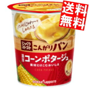 【送料無料】 ポッカサッポロ じっくりコトコトこんがりパン 濃厚コーンポタージュ 31.7g×12カップ(6個×2セット) カップスープ コンポタ ※北海道800円・東北400円の別途送料加算