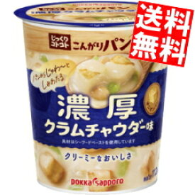 【送料無料】 ポッカサッポロ じっくりコトコトこんがりパン 濃厚クラムチャウダー味 28.0g×24カップ(6個×4セット) カップスープ ※北海道800円・東北400円の別途送料加算