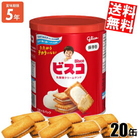 【送料無料】 グリコ ビスコ 保存缶 20缶(10缶×2セット) 災害備蓄食 保存食 非常食 ※北海道800円・東北400円の別途送料加算