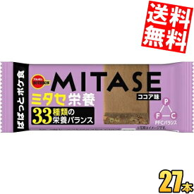 数量限定特価 あす楽【送料無料】 ブルボン MITASEココア味 27本入 ミタセ 【賞味期限2024年7月31日】※北海道800円・東北400円の別途送料加算