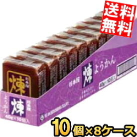 【送料無料】 杉本屋製菓 40gようかん 煉 80個(10個×8ケース) 羊羹 和菓子 ※北海道800円・東北400円の別途送料加算