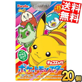 あす楽 【送料無料】 フルタ チョコエッグ ポケットモンスター 20個(10個×2ボール) 食玩 チョコレート ポケモン ※北海道800円・東北400円の別途送料加算