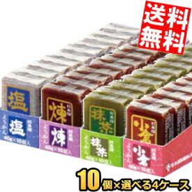 【送料無料】 杉本屋製菓 40gようかん 選べる 40個セット(10個×4ケース) 小倉 抹茶 まっちゃ 煉 塩 羊羹 和菓子 ※北海道800円・東北400円の別途送料加算