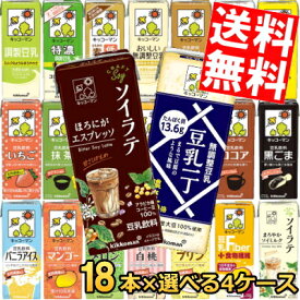 【送料無料】キッコーマン豆乳飲料 200ml紙パック 選べる4ケース 計72本(18本×4ケース) さくら 調製豆乳 フルーツミックス 麦芽コーヒー 無調整 豆乳一丁 クラフトソイ 【kibun】※北海道800円・東北400円の別途送料加算