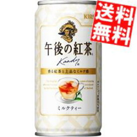 【送料無料】 キリン 午後の紅茶 ミルクティー 185g缶(ミニ缶) 40本(20本×2ケース) ※北海道800円・東北400円の別途送料加算