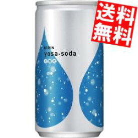 【送料無料】キリンヨサソーダ190ml缶 20本入【よさそーだ 炭酸水 ソーダ水 割り材】※北海道800円・東北400円の別途送料加算