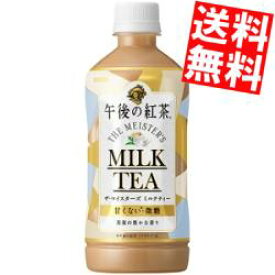 【送料無料】キリン 午後の紅茶ザ・マイスターズ ミルクティー500mlペットボトル 48本(24本×2ケース)(微糖ミルクティー)※北海道800円・東北400円の別途送料加算