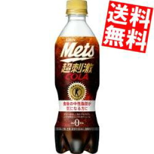 メッツ コーラ 480ml×48本 PET