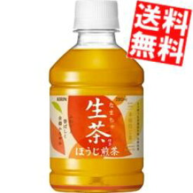 【送料無料】 キリン 生茶ほうじ煎茶 280mlペットボトル 24本入 ほうじ茶 HOT&COLD ホット&コールド ※北海道800円・東北400円の別途送料加算