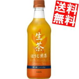 【期間限定特価】【送料無料】キリン生茶ほうじ煎茶525mlペットボトル 48本(24本×2ケース)ほうじ茶※北海道800円・東北400円の別途送料加算