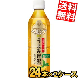【送料無料】 キリン ヘルシア緑茶 うまみ贅沢仕立て 500mlペットボトル 48本(24本×2ケース) 特保 トクホ 特定保健用食品 ※北海道800円・東北400円の別途送料加算 kirin5