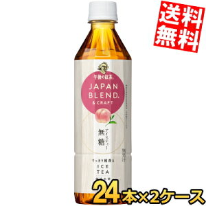yz L ߌ̍g JAPAN BLEND & CRAFT ACXeB[ 500mlybg{g 48{(24{×2P[X) s[` g Ԍ kC800~Ek400~̕ʓrZ
