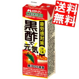 【送料無料】 メロディアン 黒酢で元気 200ml紙パック 24本入 機能性表示食品 疲労感対策 ※北海道800円・東北400円の別途送料加算