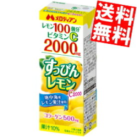 【送料無料】 メロディアン すっぴんレモンC2000 200ml紙パック 48本(24本×2ケース) コラーゲン500mg ※北海道800円・東北400円の別途送料加算