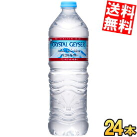 【送料無料 700mlサイズ】正規輸入品 大塚食品 クリスタルガイザー 700mlペットボトル 24本入 軟水 ミネラルウォーター ※北海道800円・東北400円の別途送料加算