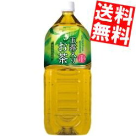 【送料無料】ポッカサッポロ玉露入りお茶2Lペットボトル 6本入[緑茶]※北海道800円・東北400円の別途送料加算